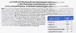 Цикорий растворимый БАБУШКИН ХУТОРОК натуральный порошкообразный с экстрактом шиповника и черники, 100г