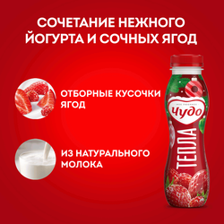 Йогурт питьевой ЧУДО Клубника, земляника 1,9%, без змж, 260г
