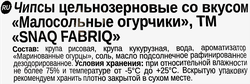 Чипсы цельнозерновые SNAQ FABRIQ со вкусом малосольные огурчики, 50г