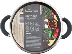 Кастрюля HOMECLUB Comfort, с силиконовыми ручками, нержавеющая сталь, индукция, 3.5л Арт. GS-5