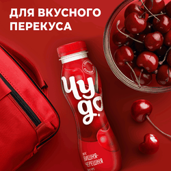 Йогурт питьевой ЧУДО Вишня, черешня 1,9%, без змж, 260г