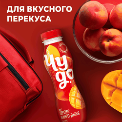 Йогурт питьевой ЧУДО Персик, манго, дыня 1,9%, без змж, 260г
