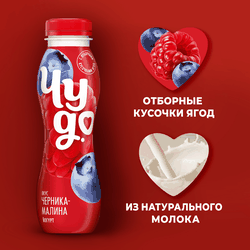 Йогурт питьевой ЧУДО Черника, малина 1,9%, без змж, 260г