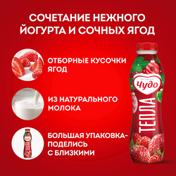 Йогурт питьевой ЧУДО Клубника, земляника 1,9%, без змж, 680г