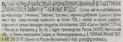 Чай черный GRAND SUPREME Таежные ягоды байховый, 20пак
