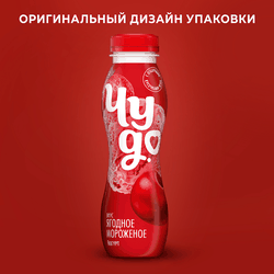 Йогурт питьевой ЧУДО Ягоды, мороженое 1,9%, без змж, 260г