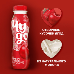 Йогурт питьевой ЧУДО Ягоды, мороженое 1,9%, без змж, 260г
