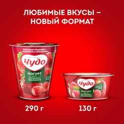 Йогурт ЧУДО Клубника, земляника 2%, без змж, 290г