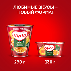 Йогурт ЧУДО Персик, маракуя 2%, без змж, 290г