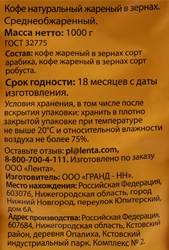 Кофе зерновой Арабика 60% робуста 40% натуральный жареный, 1кг