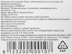 Миска для животных с автопоилкой: Миска 400мл, бутылка 350мл