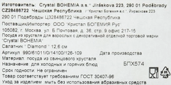 Салатник CRYSTAL BOHEMIA Diamond 12,6см, хрусталь Арт. 61011,14100,126-109