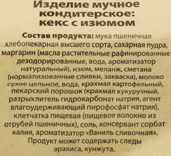 Кекс КОЛОМЕНСКОЕ с изюмом, 400г