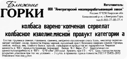 Колбаса копчено-вареная БЛИЖНИЕ ГОРКИ Сервелат ГОСТ, нарезка, 90г