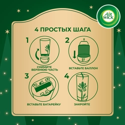 Баллон сменный для автоматического освежителя воздуха AIRWICK Freshmatic Pure Сочный апельсин и грейпфрут, 238г