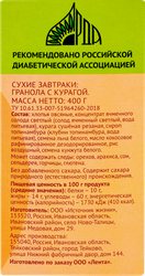 Гранола ЛЕНТА LIFE с курагой, без сахара, 400г