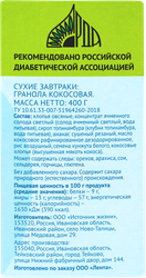 Гранола ЛЕНТА LIFE с кокосом, без сахара, 400г