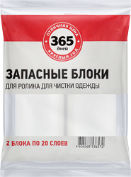Изображение товара Набор запасных блоков 365 ДНЕЙ 20 листов, 2шт