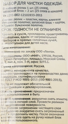 Набор для чистки одежды ЛЕНТА ролик 25 слоев, 2 запасных блока по 25 слоев