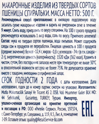 Макароны MUTLU Spirali, спиральки, 500г