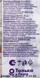 Салфетки бумажные PREMIUM CLUB Ретро 3-слоя 33х33см, 20шт