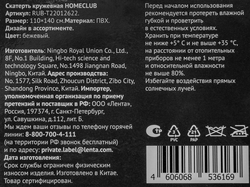 Скатерть кружевная HOMECLUB 110x140см, белая, бежевая, Арт. RUB-T22012622