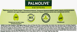 Жидкое мыло PALMOLIVE Натурэль Интенсивное увлажнение Олива и увлажняющее молочко, 300мл
