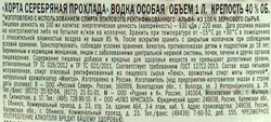 Водка ХОРТА СЕРЕБРЯНАЯ ПРОХЛАДА особая 40%, 1л