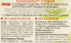 Заменитель сахара NOVASWEET Стевия, в таблетках, 150шт