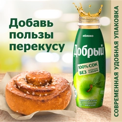 Сок ДОБРЫЙ Яблочный, 0.3л