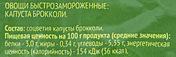 Капуста брокколи замороженная 365 ДНЕЙ, 400г