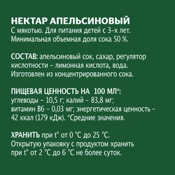 Нектар ДОБРЫЙ Апельсиновый, 0.3л