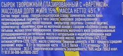 Сырок творожный глазированный РОСТАГРОЭКСПОРТ с варенкой 15%, без змж, 45г