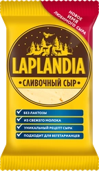 Сыр полутвердый LAPLANDIA Сливочный 45%, без змж, 200г