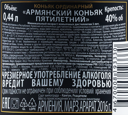 Коньяк АРЖАНИ Армянский ординарный 5 лет 40%, 0.44л