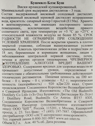 Виски БУШМИЛЗ Блэк Буш Ирландский купажированный 40%, 0.7л