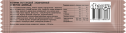 Батончик протеиновый BITE Шоколад, 50г