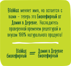 Продукт биокефирный ДОМИК В ДЕРЕВНЕ 1%, без змж, 900г
