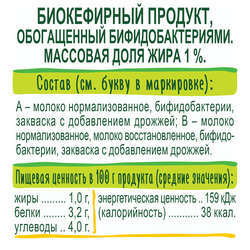 Продукт биокефирный ДОМИК В ДЕРЕВНЕ 1%, без змж, 900г