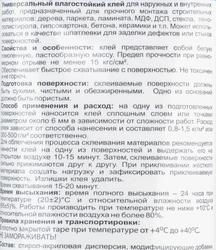 Клей ремонтно-монтажный MASTERTEKS HomeMaster, акриловый, универсальный, белый Арт. 9752926 400г