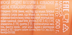 Колбаса вареная МК ВЕЛИКОЛУКСКИЙ Классическая, 500г