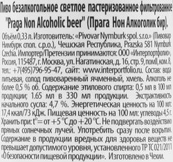 Напиток пивной безалкогольный PRAGA Non Alcoholiс фильтрованный пастеризованный не более 0,5%, 0.33л