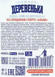 Водка ЗИМНЯЯ ДЕРЕВЕНЬКА на солодовом спирте Альфа 40%, 1л