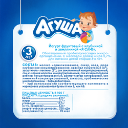Йогурт питьевой детский АГУША Клубника, земляника 2,7%, с 3 лет, без змж, 180г