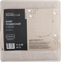 Кофр подвесной HOMECLUB SpaceCube 30x30x90см, 7 секций, полиэстер Арт. USSC-10