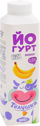 Йогурт питьевой ТЕЛУШКА Банан 1%, без змж, 500г