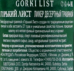 Ликер ГОРЬКИЙ ЛИСТ десертный травяной 28%, 0.1л