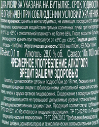 Ликер ГОРЬКИЙ ЛИСТ десертный травяной 28%, 0.1л