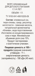 Морс 365 ДНЕЙ Клюква, брусника, арония, 1л