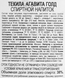 Напиток спиртной AGAVITA Текила Голд 38%, 0.7л